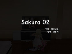 sakura 02 [korean] [제로니오]