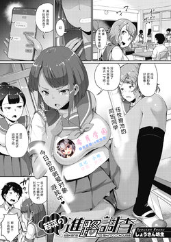 [Shousan Bouzu] Wakana no Shinro Chousa (COMIC HOTMILK 2020-01) [Chinese] [希月学园汉化组] [Digital]