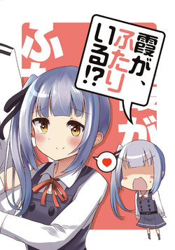 [Amamoriyado (Soramuko)] Kasumi ga, Futari Iru!? (Kantai Collection -KanColle-) [Digital]