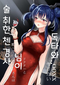 R18【陈博】岁红霞 (Arknights) [Korean]