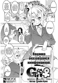 [Tanabe Kyou] Girl to ♀ | От девушки к женщине (COMIC HOTMILK 2017-06) [Russian] [pincode] [Digital]