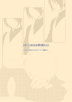 [Kuuya] 10/10 wa Tokubetsuna Hi (NARUTO) [Digital]