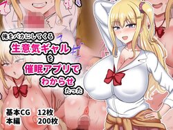 [Gekidan 375 (Kizaki Masuta)] Ore o Baka ni Shite Kuru Namaiki Gal o Saimin Appli de Wakarasetatta | 나를 바보취급하는 건방진 갸루를 최면 어플로 참교육해줬다 [Korean]