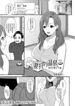 [Haruruyuco] Tsumagari Onsen 5-wa Okanishi Sakiko 27-sai (COMIC Reboot Vol. 13) [Chinese] [Digital]