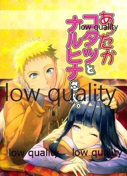 (C93) [7F8C (遠田ちしゃ)] あったかコタツとナルヒナさん (NARUTO -ナルト-)