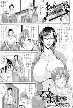 [Toguchi Masaya] Mama to Omamagoto (COMIC MILF 2012-10 Vol. 9)