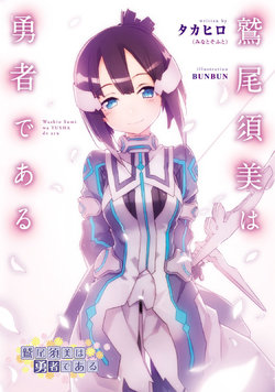 Yuuki Yuuna wa Yuusha de Aru (Yuki Yuna is a Hero) - Washio Sumi Chapter - Fanbook