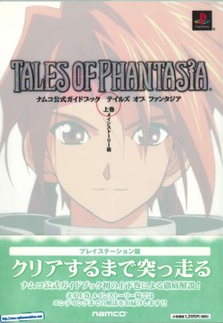 Tales of Phantasia (PlayStation) Strategy Guide (Namco Vol. 1)