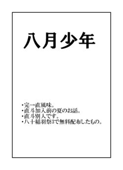 [Maruno] [KanNao] Hachigatsu Shonen (Persona 4)