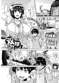 [Goban] Soukyuu Love Attack Ch. 4 (COMIC HOTMILK 2016-8)