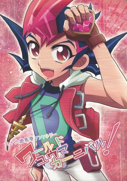 (SPARK7) [Gyunyu-Gekijo,HEATWAVE (Various)] World Yuma Carnival! (Yu-Gi-Oh! ZEXAL) [Incomplete]