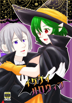 (Honou no Seisen 81) [TEAM DNS (JUSTICE)] Ikenai Halloween (Fire Emblem if) [Sample]