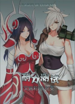 Endurance Test Irelia & Riven (Spanish)