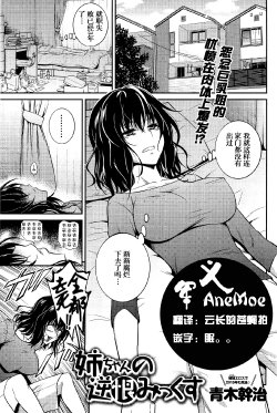 [Aoki Kanji] Nee-chan no Sakauramix (COMIC Anthurium 033 2016-01) [Chinese] [义军AneMoe]