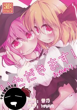 (C89) [Ramen Rice (Razy)] Itadakimasu! Okawari. (Touhou Project) [Chinese] [十的我全都要汉化组]