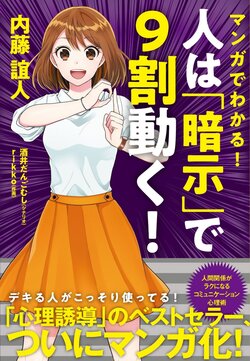 [Naitou Yoshihito, rikko] Manga de Wakaru! Hito wa "Anji" de 9-wari Ugoku!