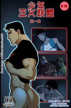 [Phausto] Young Justice Vol. 1 (Young Justice) [Chinese] [中国翻訳] [同文城]