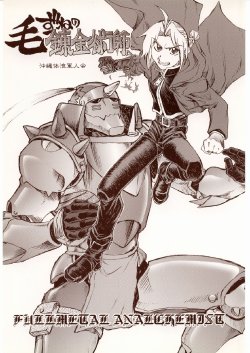 (C66) [Okinawa Taieki Gunjinkai (Yasunaga Kouichirou)] Kezune no Renkinjutsushi (Fullmetal Alchemist)