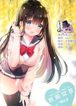 (C95) [Hachigo (Ayamy)] Boku no Kanojo Vol. 2 [Chinese] [绅士仓库汉化]