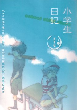 [Kobato (Nanao)] School Child Diary (Gintama) [Chinese]