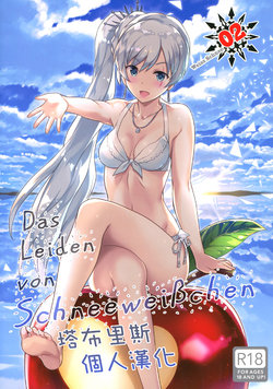 (C92) [Kotonosha (Mutsumi Masato)] Das Leiden von SchneeWeisschen 02 (RWBY) [Chinese] [塔布里斯個人漢化]