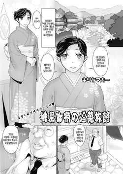 [Kiriyama Taichi] Momojiri Okami no Intou Ryokan (COMIC HOTMiLK Koime Vol. 4) [Korean] [Digital]