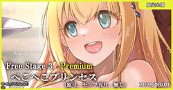 [MK] Free Stage 3 Premium Pekopeko Princess (Princess Connect! Re:Dive) | 꼬륵꼬륵 프린세스
