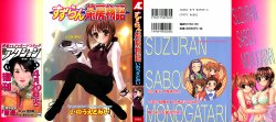 [Inoue Tomii] Suzuran Sabou Monogatari