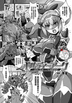 [Risei] Guilty Arc ~Kutsujoku no Injoku Hack & Kyousei Hatsujou~ (2D Comic Magazine Ero Status de Heroine Kaibou Ryoujoku Keikenchi Joushouchuu! Vol. 1) [Chinese] [不咕鸟汉化组] [Digital]