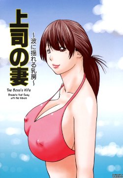 [Kuroki Hidehiko] Joushi no Tsuma ~Nami ni Yureru Chibusa~ | The Boss's Wife ~Breasts that Sway with the Waves~ (Wakazuma & Joshi Kousei Collection) [Italian] [Hentai Loveless]