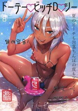 (C94) [SERVICE BOY (Hontoku)] Daute Bitch D Sea [Korean] [에센스]