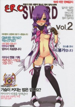 [kuro] ERO Sword Vol. 2 (Elsword) [Korean]