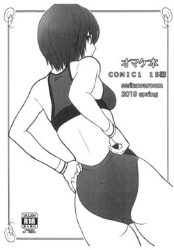 (COMIC1☆15) [Serizawa-Room (Serizawa)] Omakebon COMIC1 15 Hen (Various)