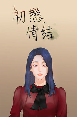 [JK&珠亞] First love 初恋情结 Ch.1~5 [Chinese]中文