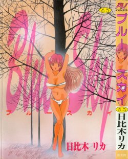 [Hibiki Rika] Blue Sky