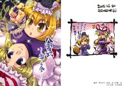 (Reitaisai 4) [SASUKE no Sato (SASUKE)] Yakumo-shiki ~Rei no San~ (Touhou Project) [Chinese] [记忆幻葬·恋色绯想]