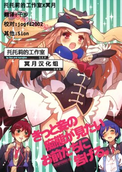 (C80) [Komorebi-Note (Momiji Mao)] Kitto Warawa no Chitai ga Mitai Omaetachi ni Tsugeru (Mawaru Penguindrum) [Chinese] [托托莉的工作室X冥月汉化组]