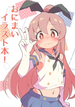 (C102) [PlagFlag Kenkyuujo (Hatahuta)] Onimai illustration book! (Onii-chan wa Oshimai!)