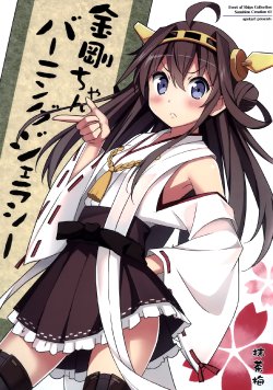 (SC61) [Apokari (MacchaUME)] Kongou-chan Burning Jealousy (Kantai Collection -KanColle-) [English] [Chinkfag]