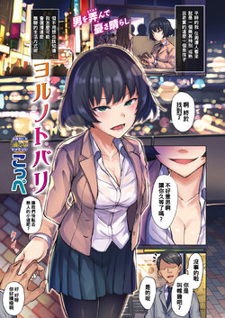 [Coupe] Yoru no Tobari (COMIC Kairakuten BEAST 2019-07) [Chinese] [Digital]