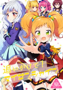 [Doyagaobyo (bokkun)] Oikakete! My Sunshine! (Aikatsu!) [Digital]