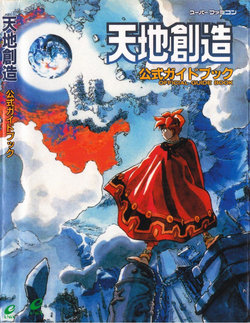 Tenchi Souzou Official Guide Book