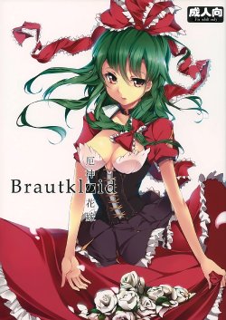 (C81) [Gyokotsu Kouzou (Kapo, Sakanahoshi)] Brautkleid Yakujin no Hanayome  (Touhou Project) [Spanish] [H-Elite no Fansub]