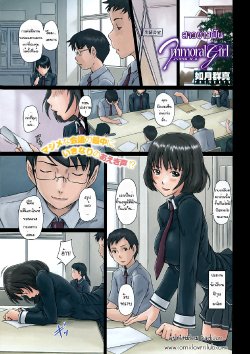 [Kisaragi Gunma] Immoral Girl (COMIC HOTMiLK 2009-06) [Thai ภาษาไทย] {BaekJun}