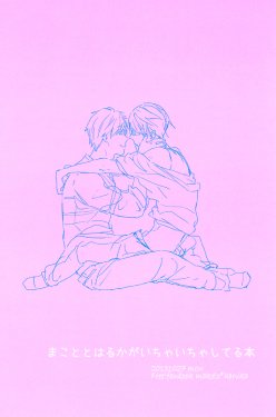 [mow (Shiine)] A Book Where Makoto and Haruka are all Lovey Dovey (Free!) [ENG] [Always Here Scans]