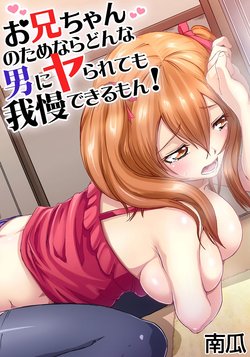 [Kabocha]Oniichan no Tame Nara Donna Otoko ni Yararetemo Gaman Dekirumon!ch.1