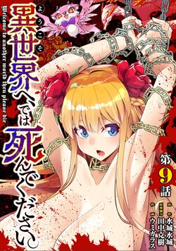 [Mizuki Mizuki, Tanaka Yoshiki, Umigarasu] Youkoso Isekai e, Dewa Shinde Kudasai. - Welcome to another world then please die Ch. 9