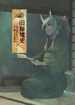 [W-⑱ (Ichiba Youichi)] Kyuuhi Kyoushi (Touhou Project) [Chinese] [Digital]