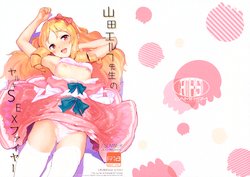 (C92) [Camrism (Kito Sakeru)] Yamada Elf-sensei no Yaruki SEX Fire (Eromanga Sensei) [Chinese] [寂月汉化组]