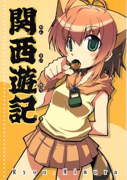 (FF11) [Genshokuya (Mimura Ryou)] Kansai Yuuki [Chinese]